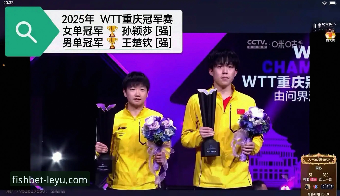 青春风暴与冠军之心：WTT重庆赛国乒新星崛起之路的全面解析