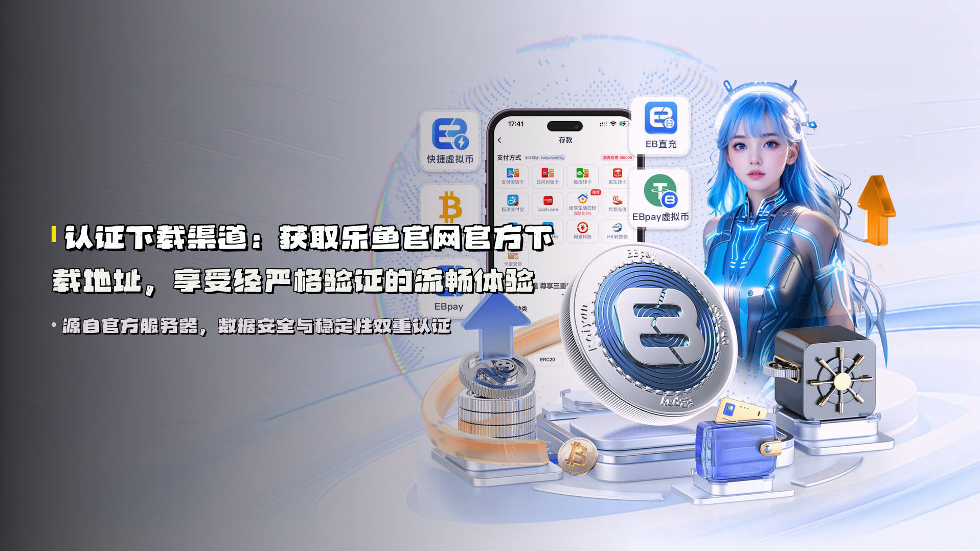 认证下载渠道:获取<strong>乐鱼官网官方下载地址</strong>,享受经严格验证的流畅体验