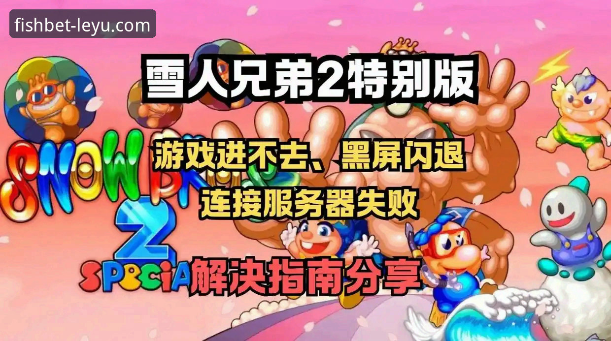 乐鱼官网安装失败？一份突破常规的实用解决指南